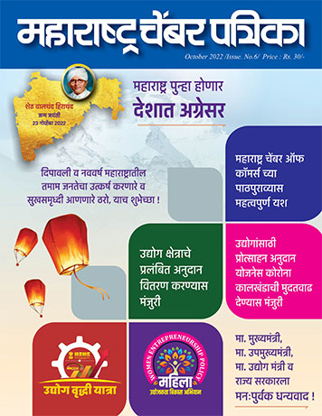 Chamber Patrika October 2022